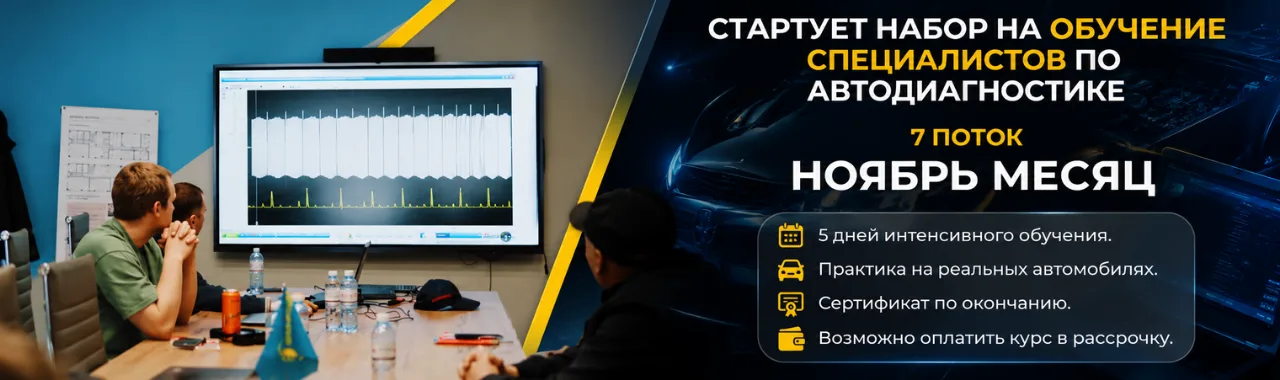 Обучение по автодиагностики грузовых авто