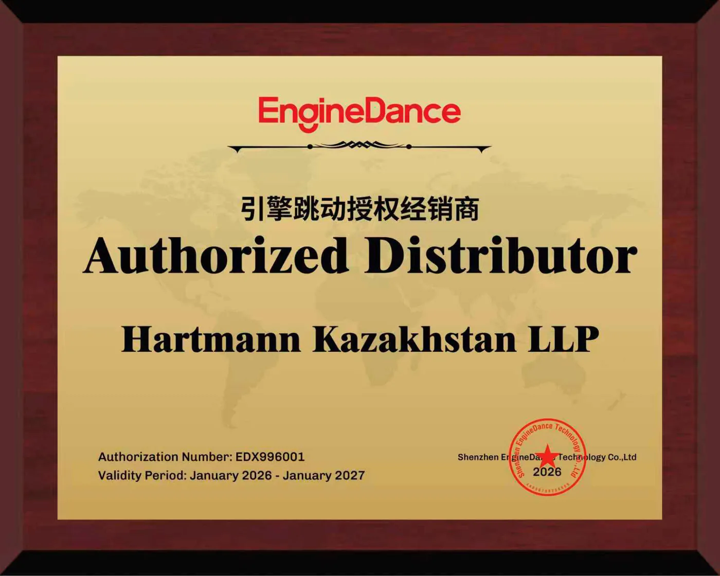 Сертификат EngineDance: Авторизованный дистрибьютор