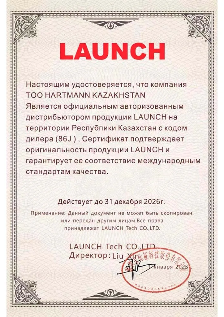 Сертификат Launch: Авторизованный дистрибьютор в Казахстане