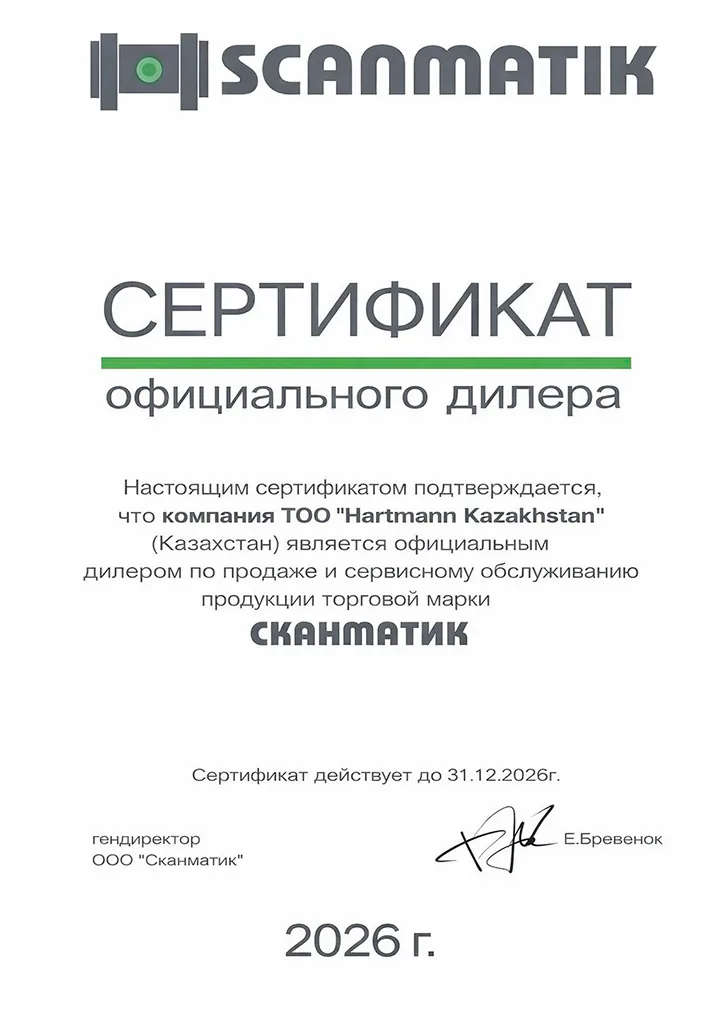 Сертификат Сканматик: Официальный дилер: продажа и сервис