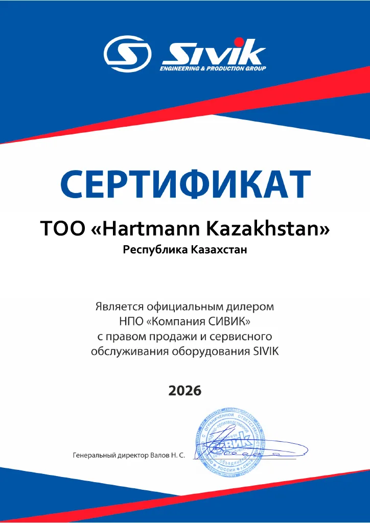 Сертификат SIVIK: Официальный дилер: продажа и сервис