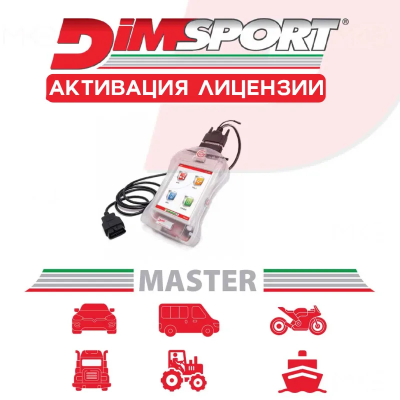 ALL CATEGORIES - MASTER , Вся поддерживаемая техника (Включая один год обновлений)