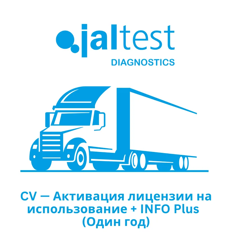 Jaltest CV - Активация лицензии на использование + INFO Plus - Один год