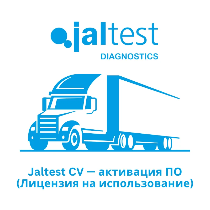 Jaltest CV - активация ПО (Лицензия на использование)