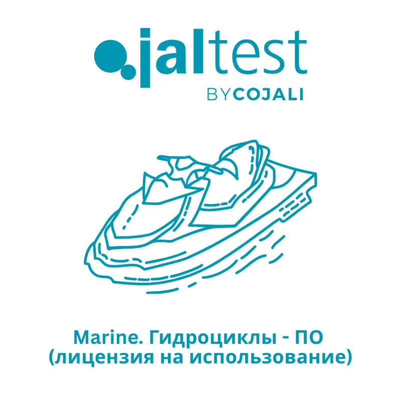 Jaltest Marine Гидроциклы - ПО (лицензия на использование)
