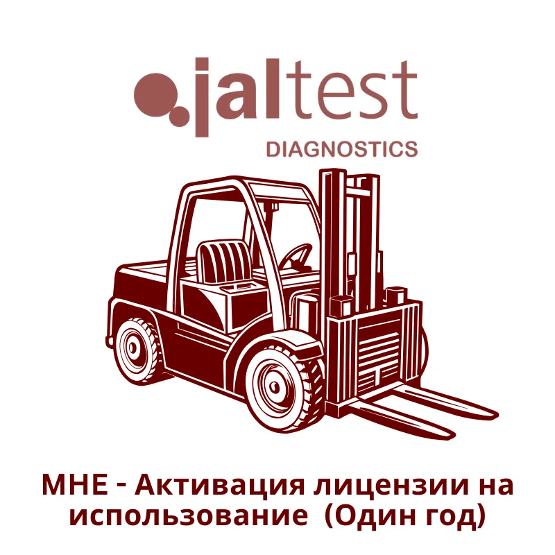 Jaltest MHE - Активация лицензии на использование - Один год