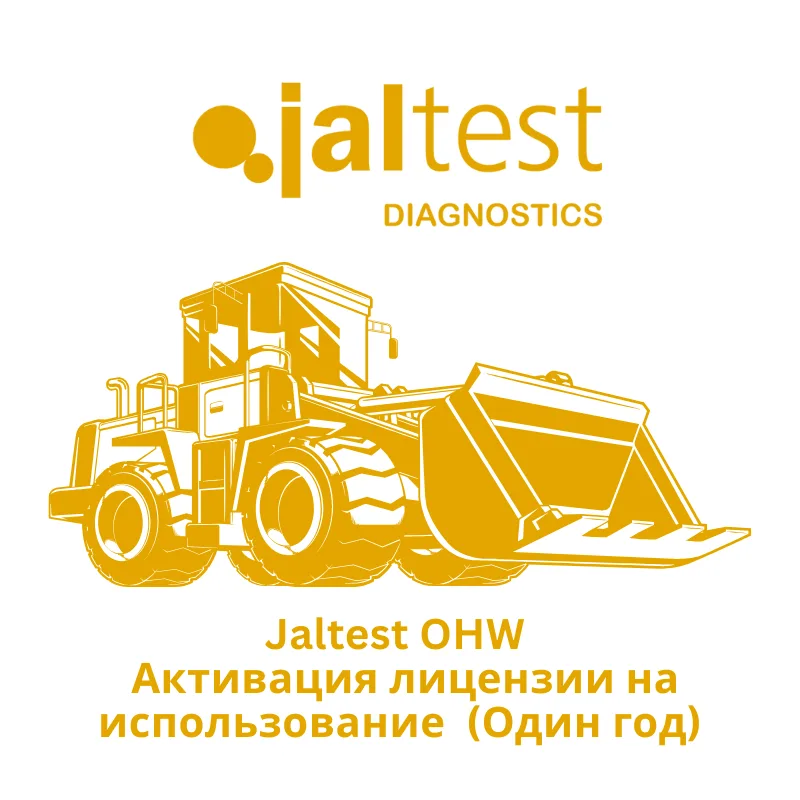 Jaltest OHW - Активация лицензии на использование - Один год