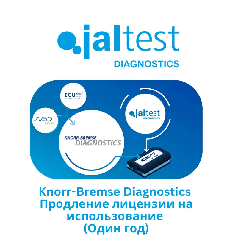 Knorr-Bremse Diagnostics - Продление лицензии на использование - Один год