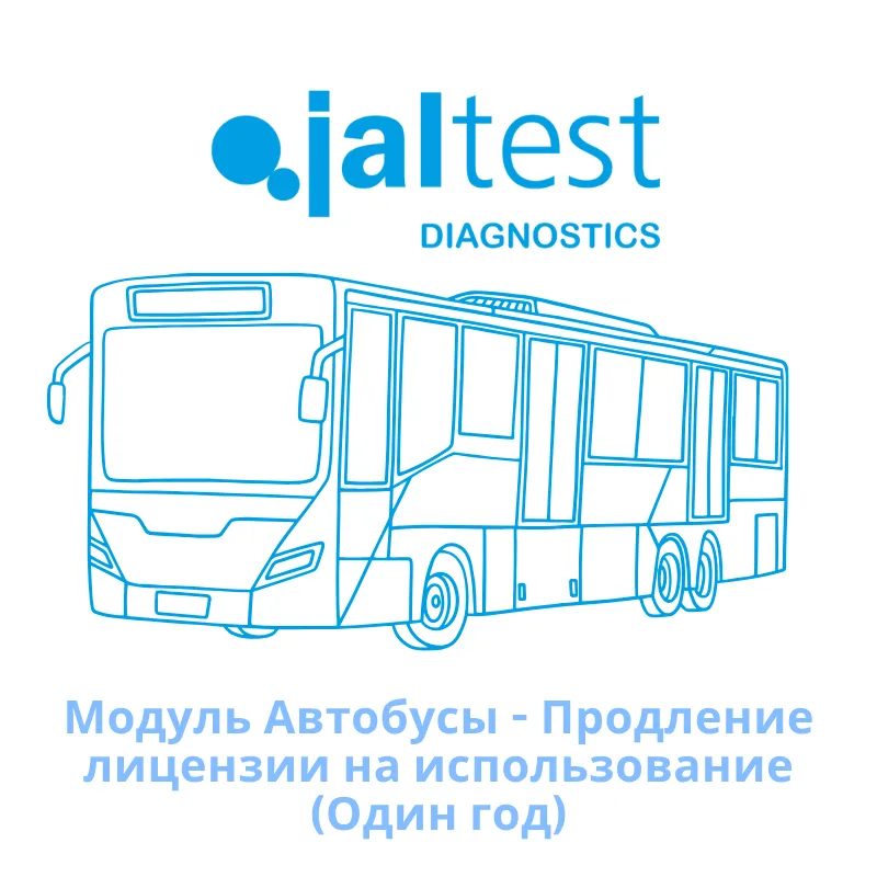 Модуль Jaltest Автобусы - Продление лицензии на использование - Один год