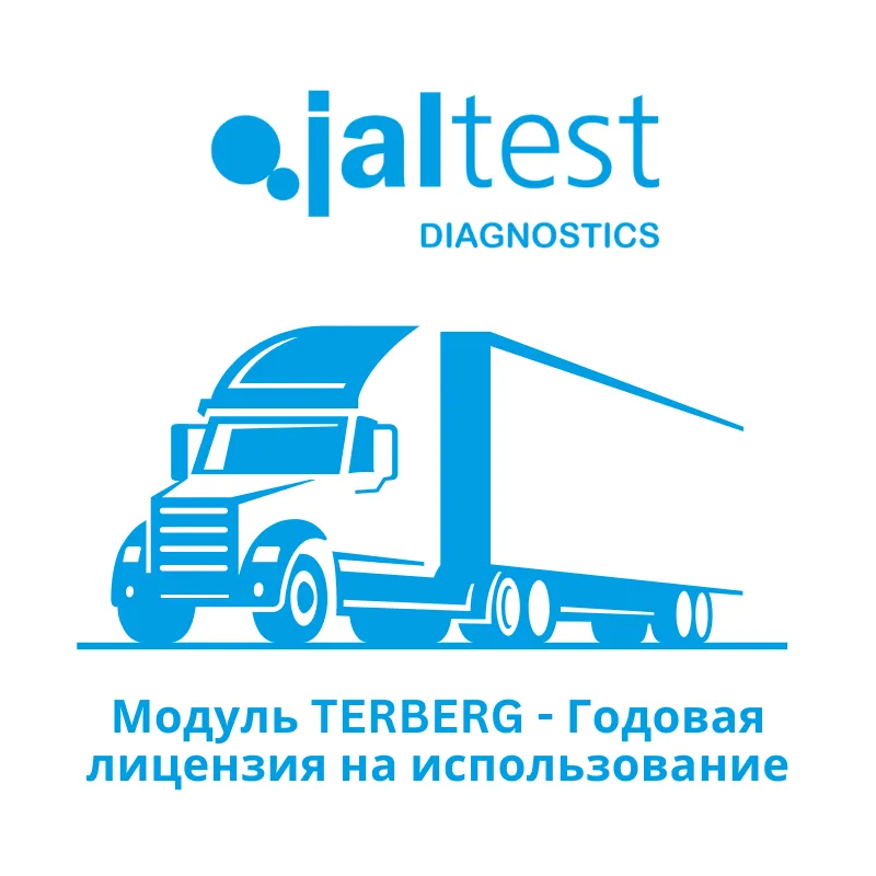 Модуль Jaltest TERBERG - Годовая лицензия на использование