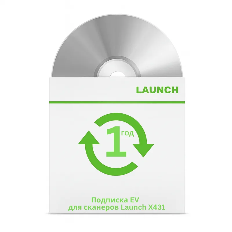 Подписка EV на 1 год для сканеров Launch X431