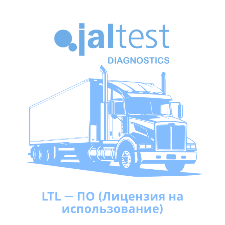 Jaltest LTL — ПО (Лицензия на использование)