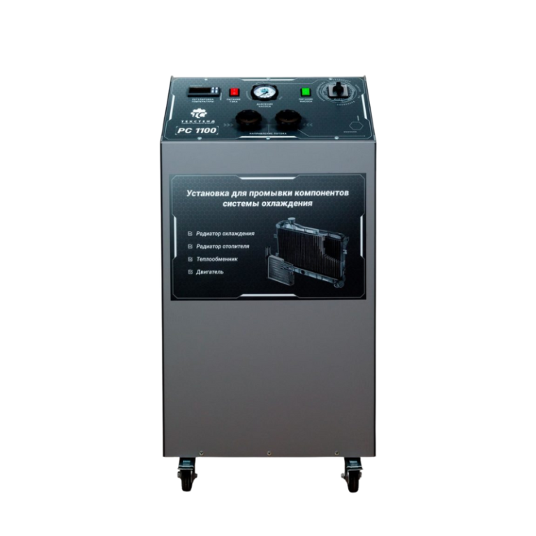 установка для промывки РС1100, промывка системы охлаждения, оборудование для автосервиса, промывка радиатора печки
