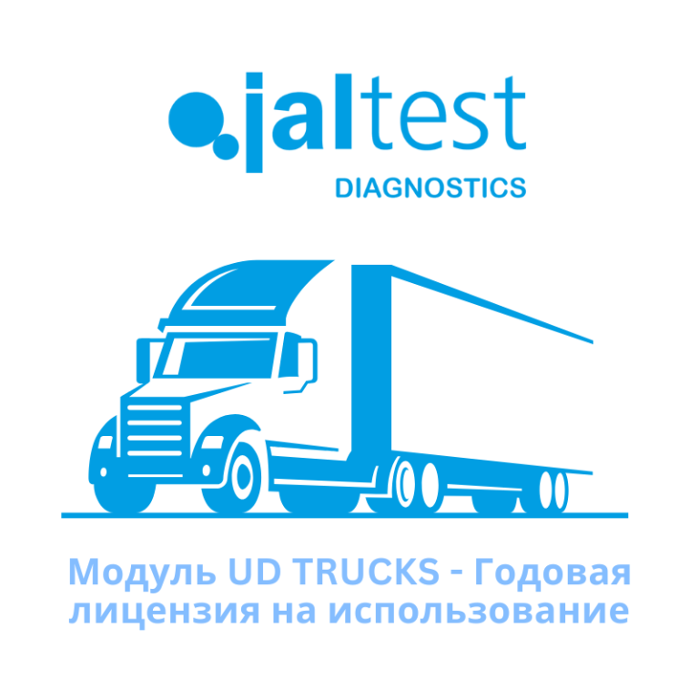 Модуль Jaltest UD TRUCKS — Годовая лицензия на использование