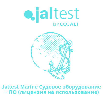 Jaltest Marine Судовое оборудование - ПО (лицензия на использование)