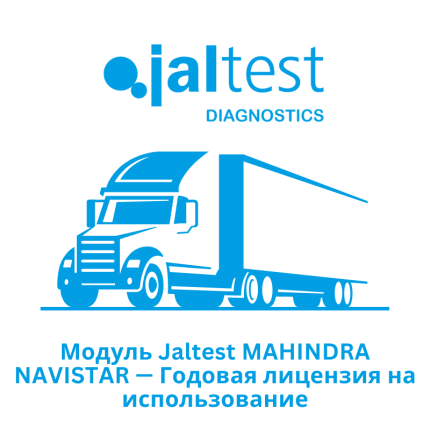 Модуль Jaltest MAHINDRA NAVISTAR — Годовая лицензия на использование