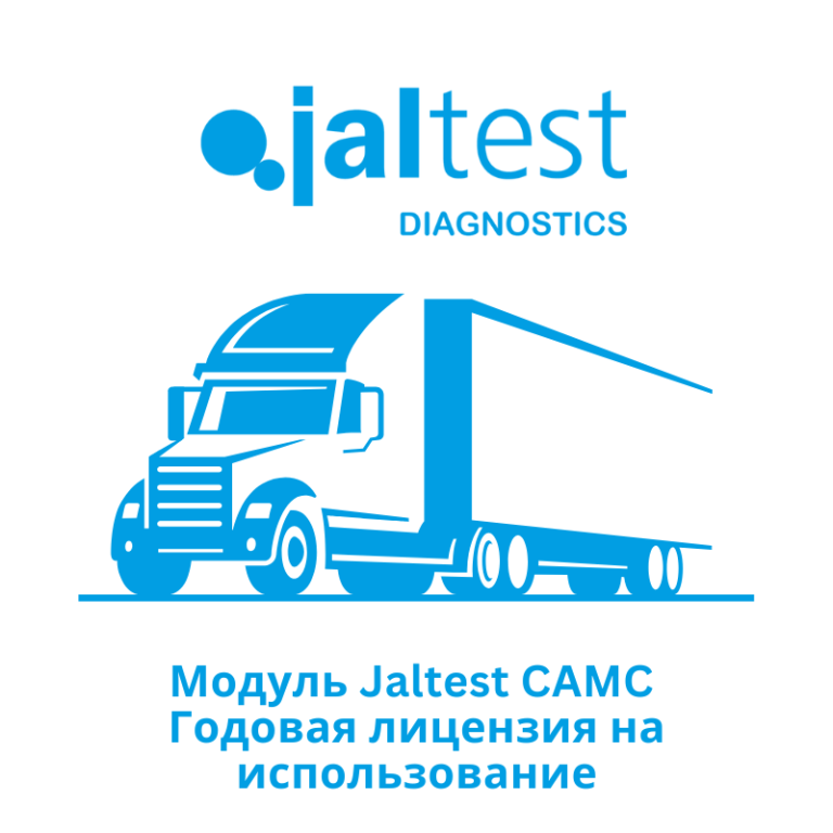 Модуль Jaltest CAMC — Годовая лицензия на использование