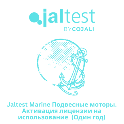 Jaltest Marine Подвесные моторы - Активация лицензии на использование - Один год