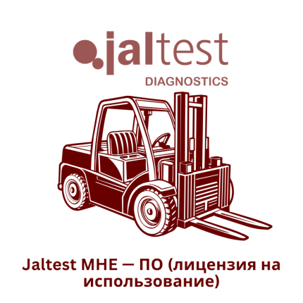 Jaltest MHE — ПО (лицензия на использование)