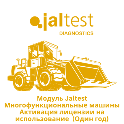 🧩 Модуль Jaltest Многофункциональные машины — Активация лицензии на использование — Один год 74001012