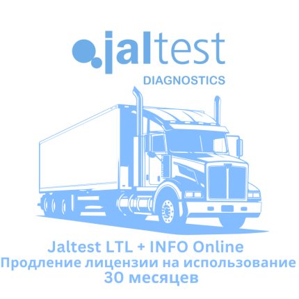 Jaltest LTL + INFO Online — Лицензия и продление на использование — 30 месяцев