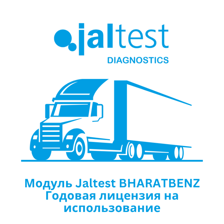 Модуль Jaltest BHARATBENZ — Годовая лицензия на использование