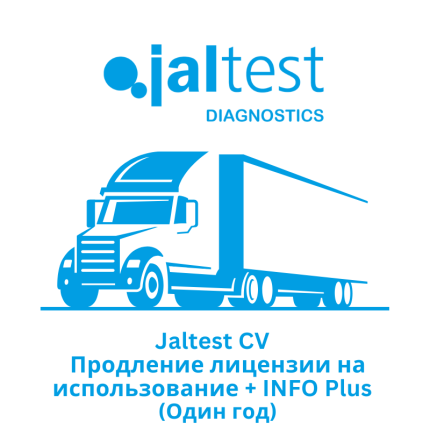 Jaltest CV — Продление лицензии на использование + INFO Plus — Один год